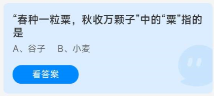 《蚂蚁庄园》2022年8月27日答案汇总