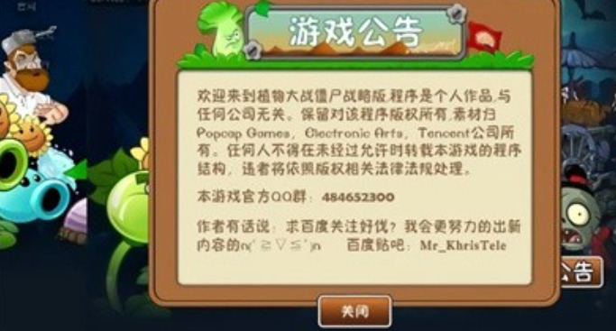 植物大战僵尸QV版游戏