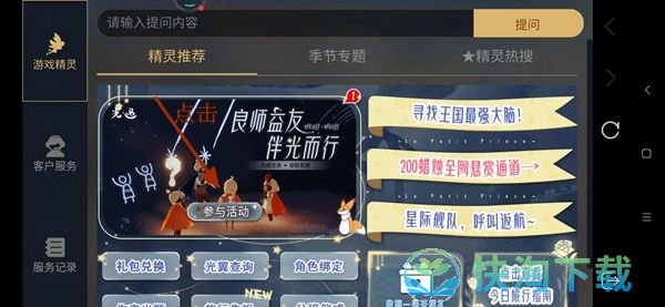 《光遇》良师益友任务策略
