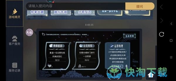 《光遇》良师益友任务策略