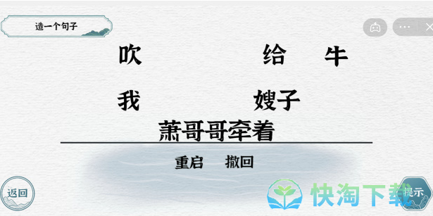 《抖音》一字一句造句吹牛通关策略