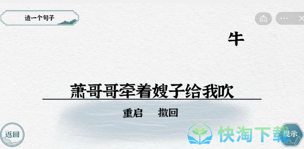 《抖音》一字一句造句吹牛通关策略