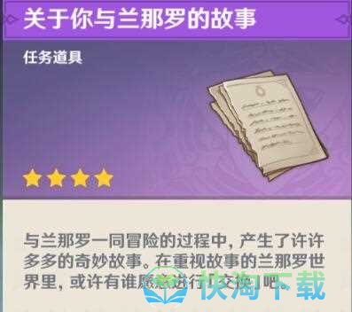 《原神》梦境与树任务策略