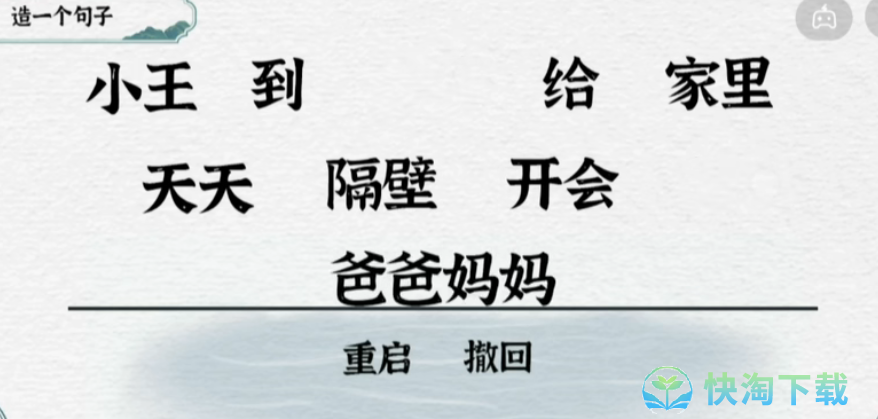 《抖音》一字一句造句开会通关策略
