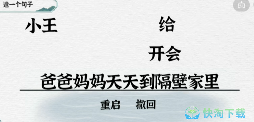 《抖音》一字一句造句开会通关策略
