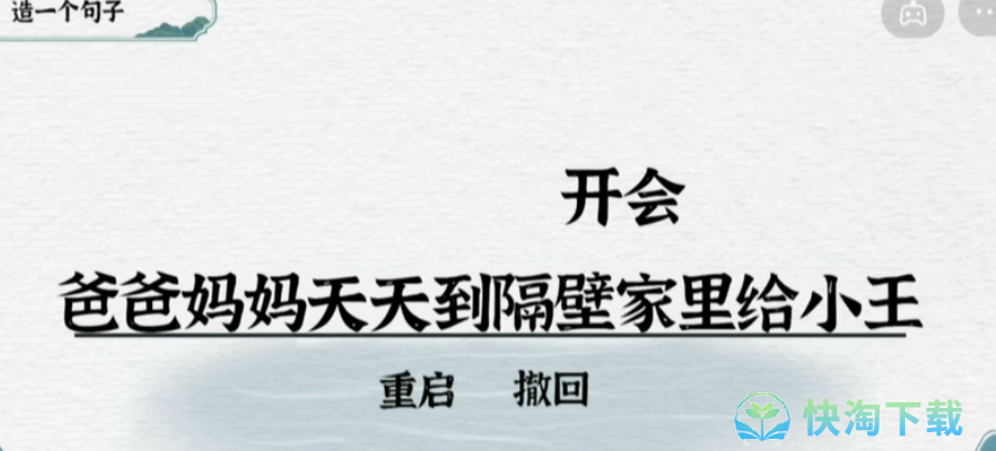 《抖音》一字一句造句开会通关策略