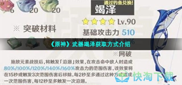 《原神》武器竭泽获取方式介绍