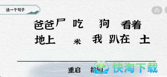 《抖音》一字一句造句吃屎通关策略