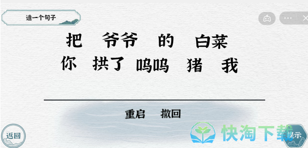 《抖音》一字一句造句拱猪通关策略