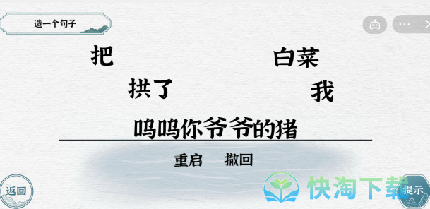 《抖音》一字一句造句拱猪通关策略