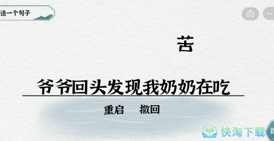 《抖音》一字一句造句回头草通关策略
