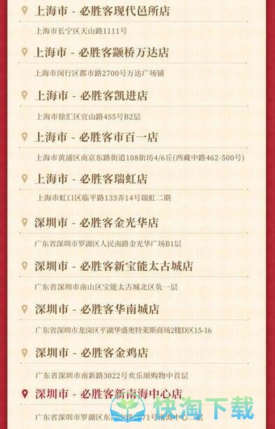 《原神》2022年必胜客联动线下主题店城市介绍