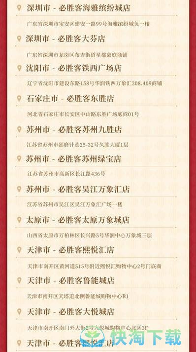 《原神》2022年必胜客联动线下主题店城市介绍