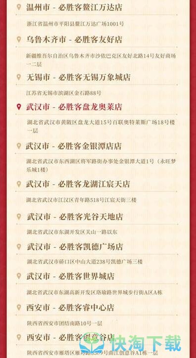 《原神》2022年必胜客联动线下主题店城市介绍