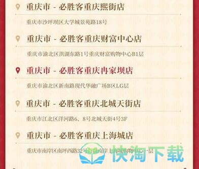 《原神》2022年必胜客联动线下主题店城市介绍