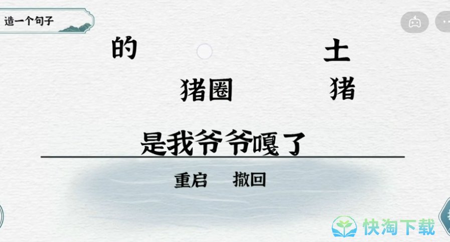 《抖音》一字一句造句嘎猪通关策略