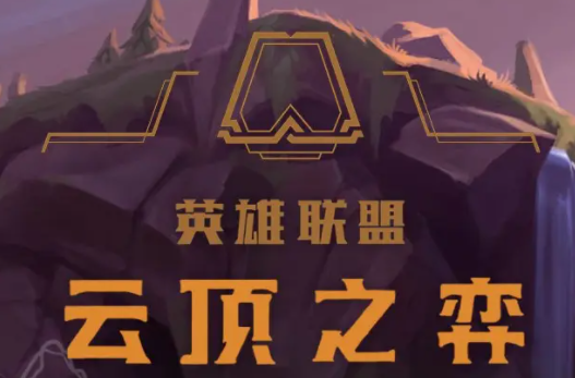 云顶之弈s7怒翼凯隐怎么玩-s7怒翼凯隐阵容搭配详解
