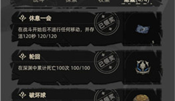 《重返深渊》轮回成就解锁方法介绍