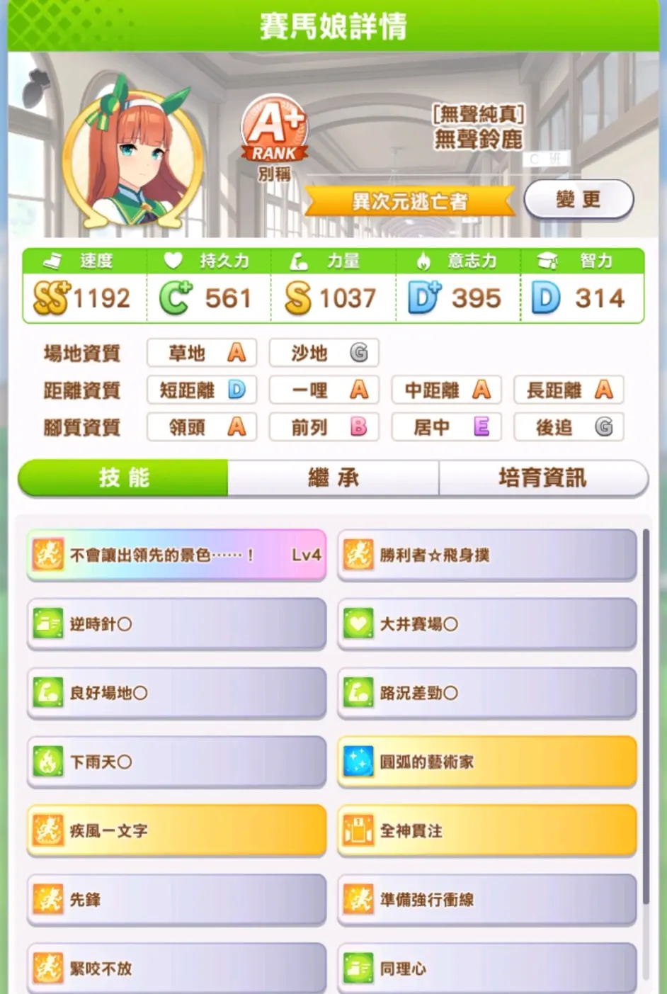《赛马娘》无声铃鹿A+经验养成攻略