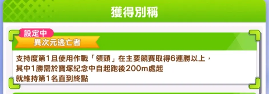 《赛马娘》无声铃鹿A+经验养成攻略