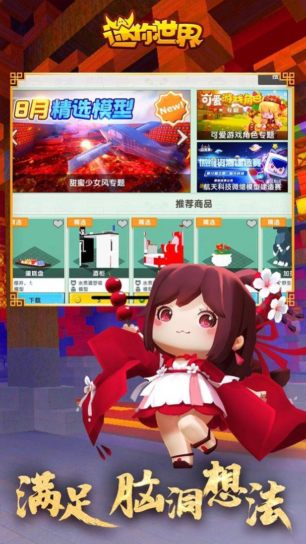 迷你世界虎年新春版本