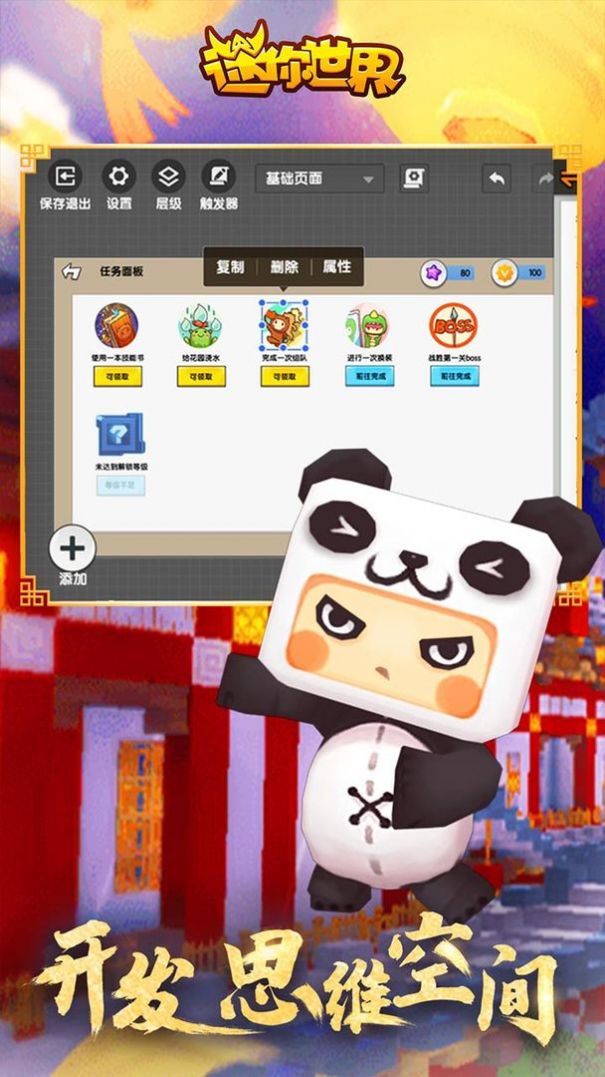 迷你世界虎年新春版本