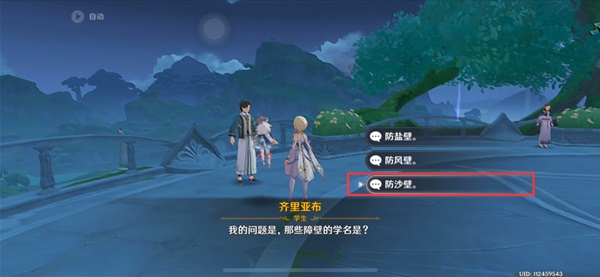 《原神》教令院小问题答案介绍