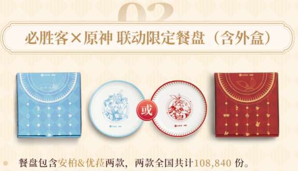 《原神》必胜客联动口号共享
