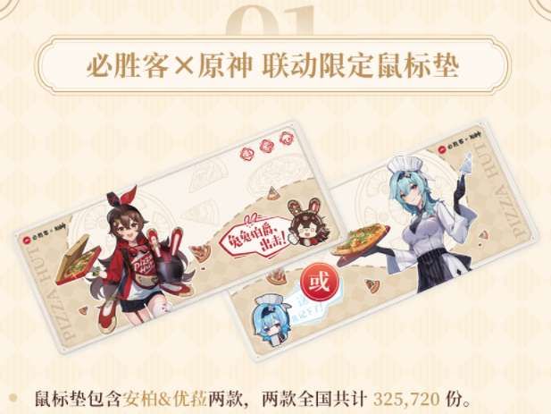 《原神》必胜客联动口号共享