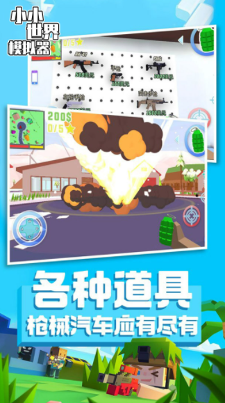 小小世界模拟器手机版下载游戏