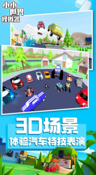 小小世界模拟器手机版下载游戏