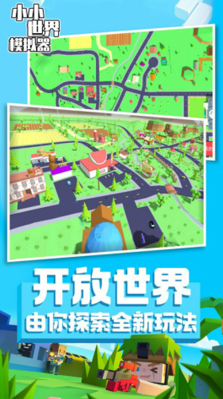 小小世界模拟器手机版下载游戏