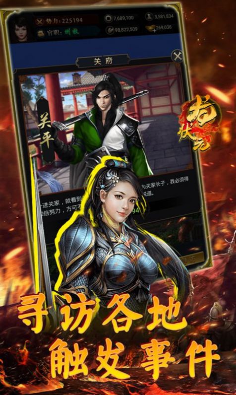 龙状元征战天下简化版