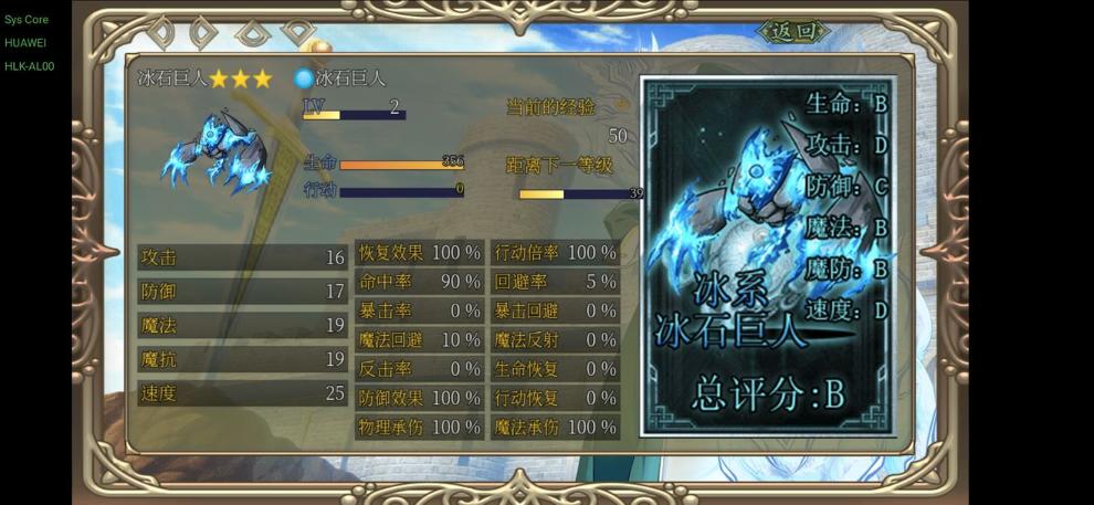 《幻化见闻录》冰石巨人技能强度解析