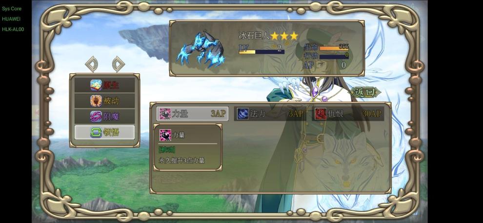 《幻化见闻录》冰石巨人技能强度解析