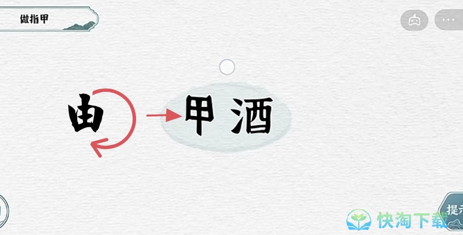 《抖音》一字一句指甲通关策略