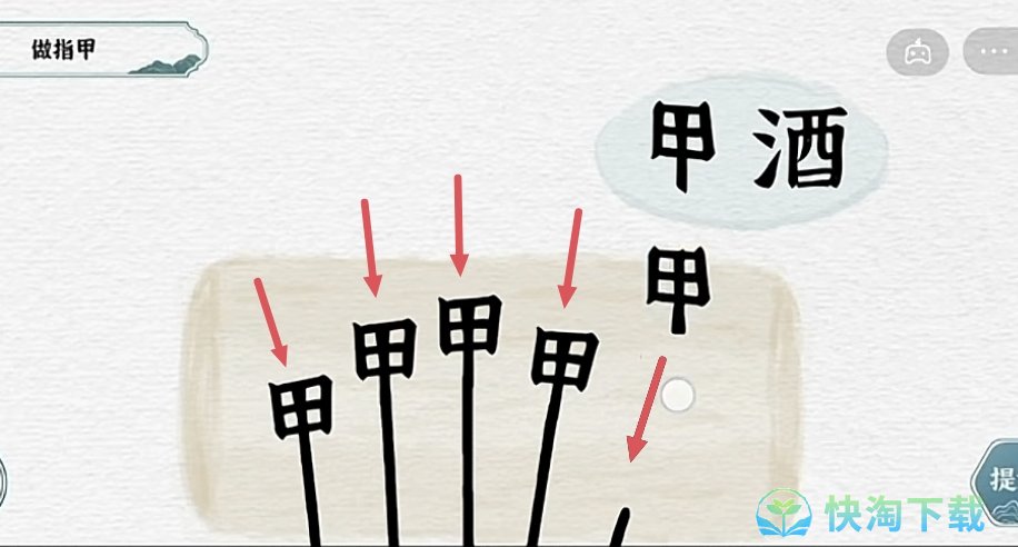 《抖音》一字一句指甲通关策略