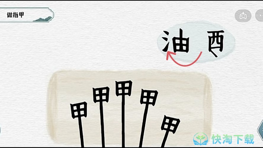《抖音》一字一句指甲通关策略