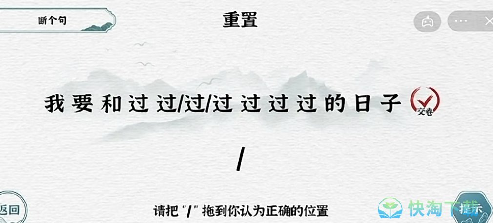 《抖音》一字一句断句日子通关策略