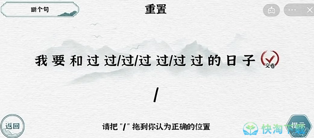 《抖音》一字一句断句日子通关策略