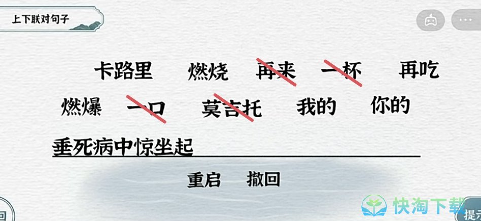 《抖音》一字一句对联雄起通关策略