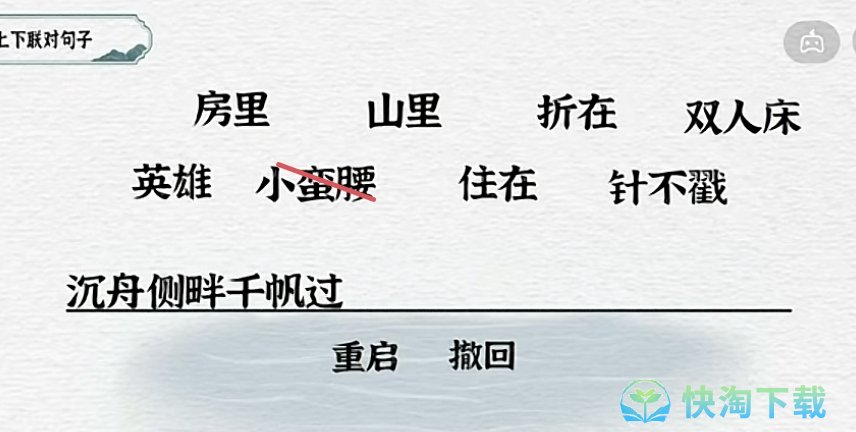 《抖音》一字一句对联安逸通关策略