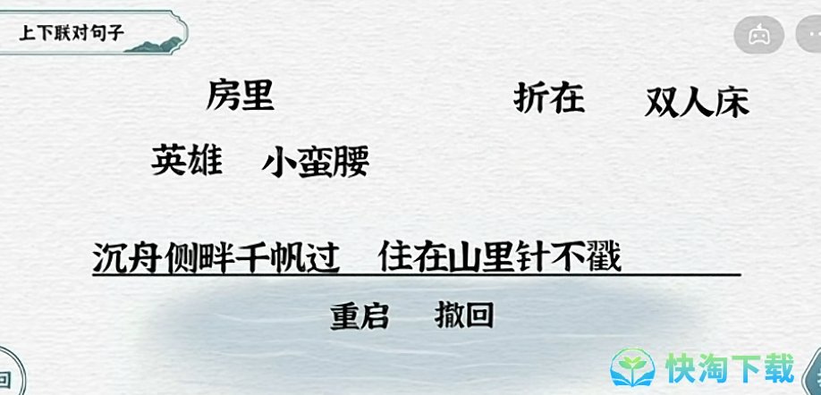 《抖音》一字一句对联安逸通关策略