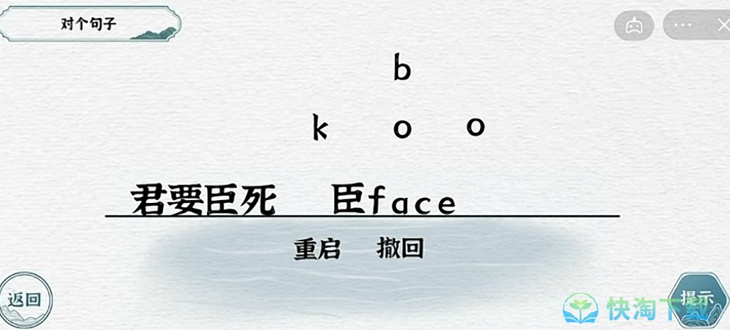 《抖音》一字一句君臣通关策略