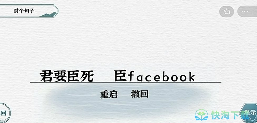 《抖音》一字一句君臣通关策略