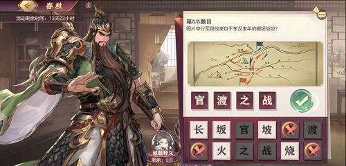 三国志幻想大陆春秋答案策略