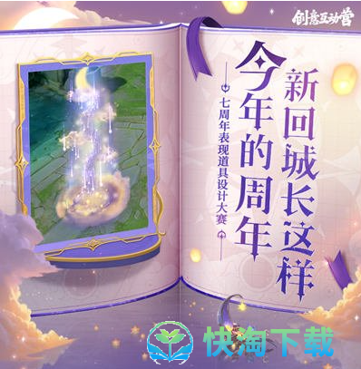 《王者荣耀》七周年回城特效获取方法