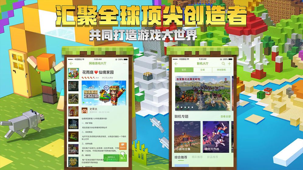 我的世界Minecraft基岩版Beta1.16.210.55国际服最新版