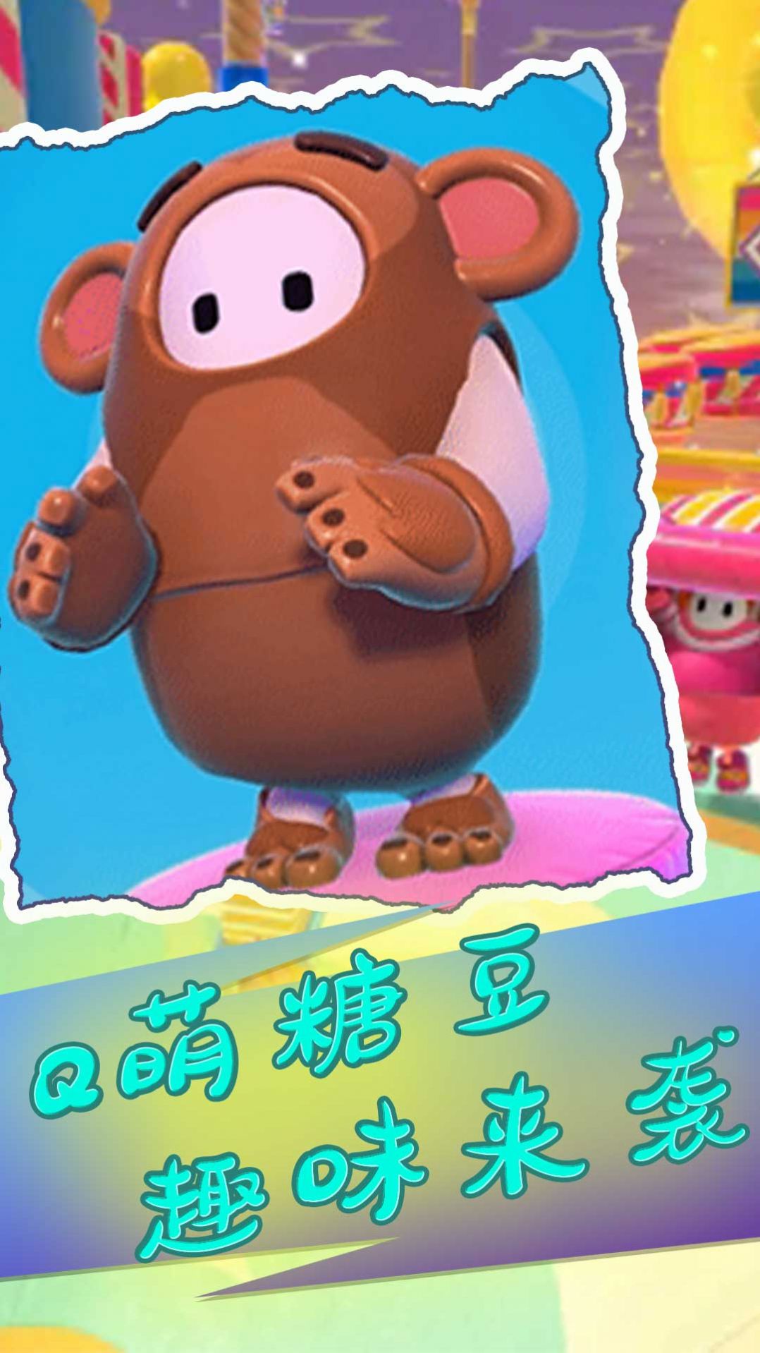 勇闯泡泡星手游