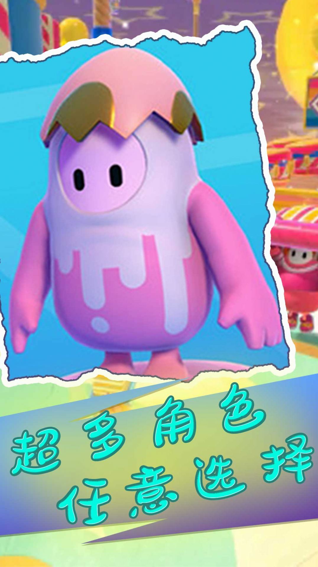 勇闯泡泡星手游